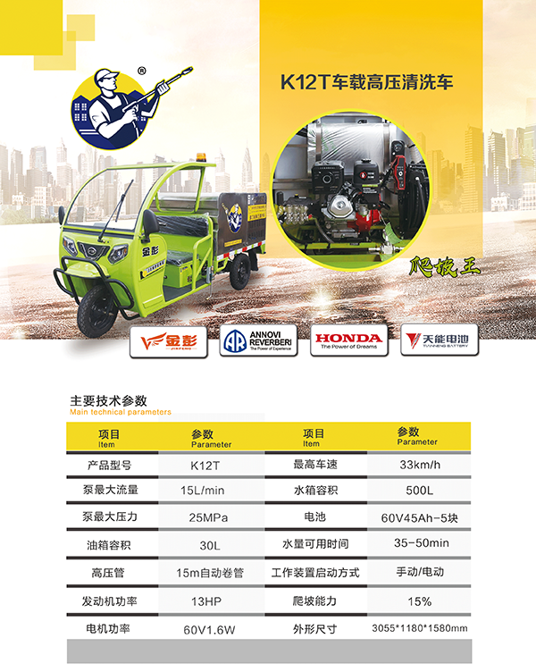 K12T车载西峰高压清洗车