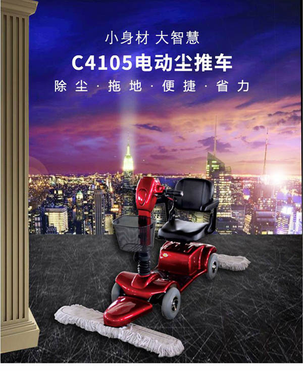 电动西峰尘推车C4105